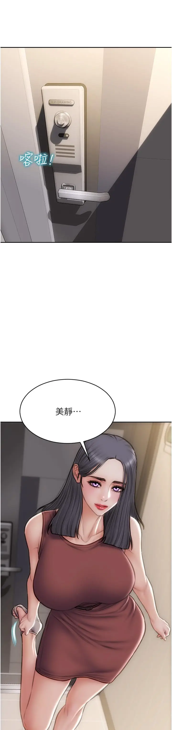 漫画《致命坏男人》第67话第37张图