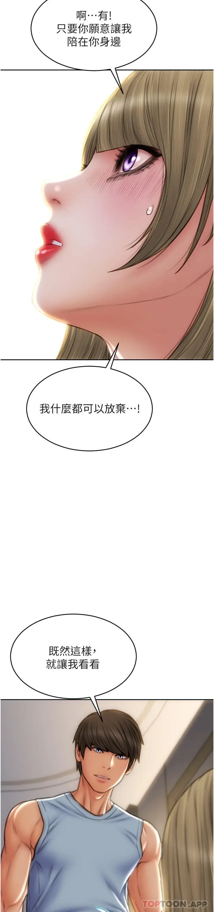 漫画《致命坏男人》第68话第23张图