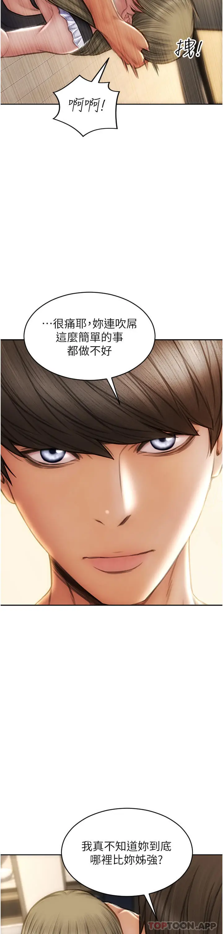 漫画《致命坏男人》第68话第32张图