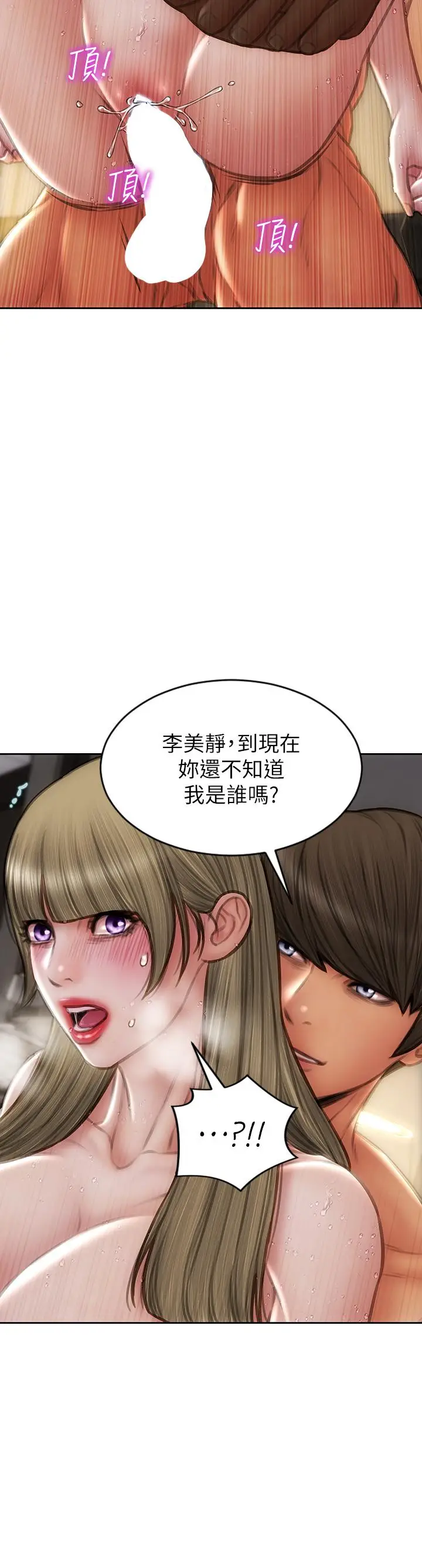 漫画《致命坏男人》第70话第30张图