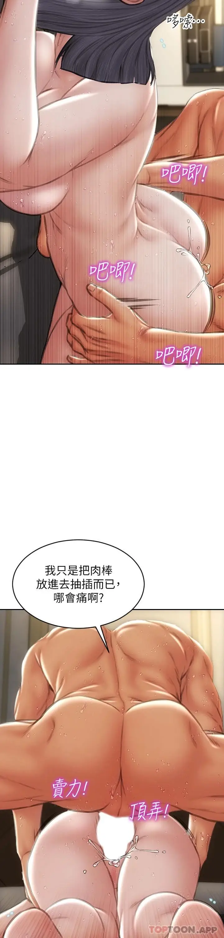 漫画《致命坏男人》第71话第22张图