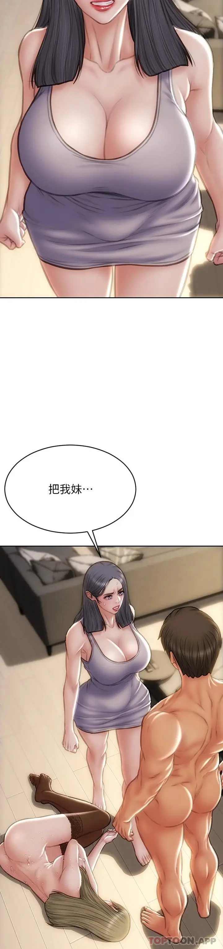 漫画《致命坏男人》第71话第5张图