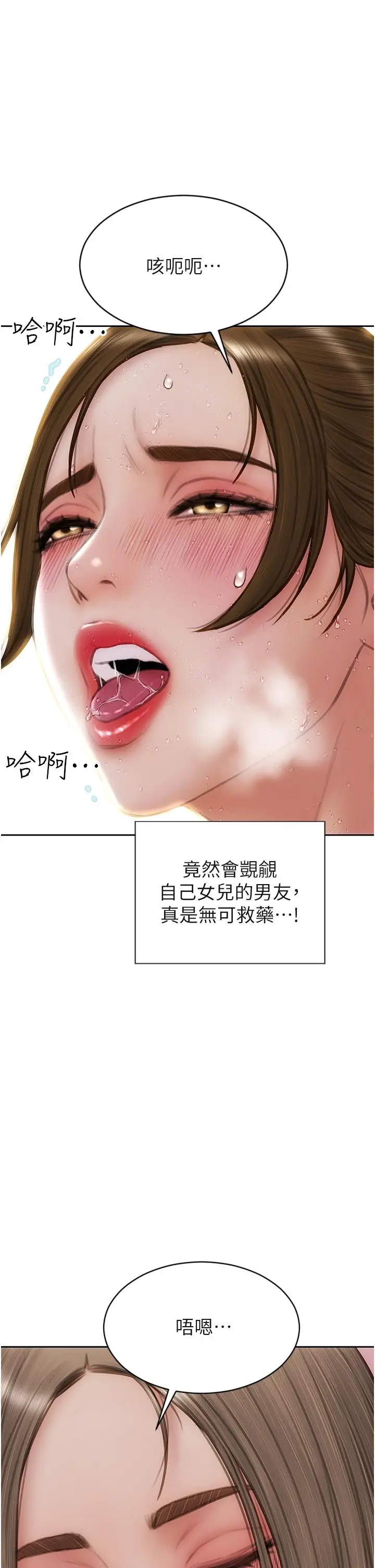 漫画《致命坏男人》第74话第21张图