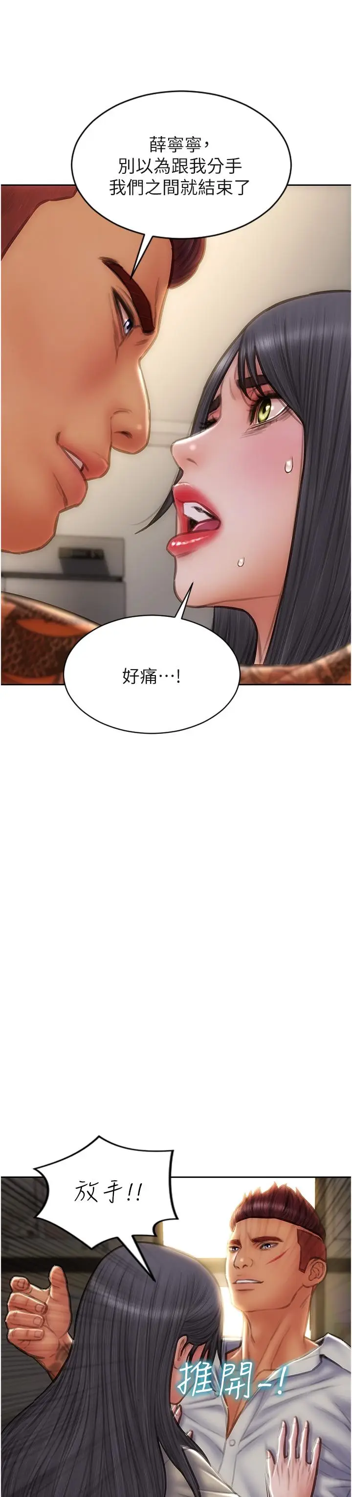 漫画《致命坏男人》第79话第13张图