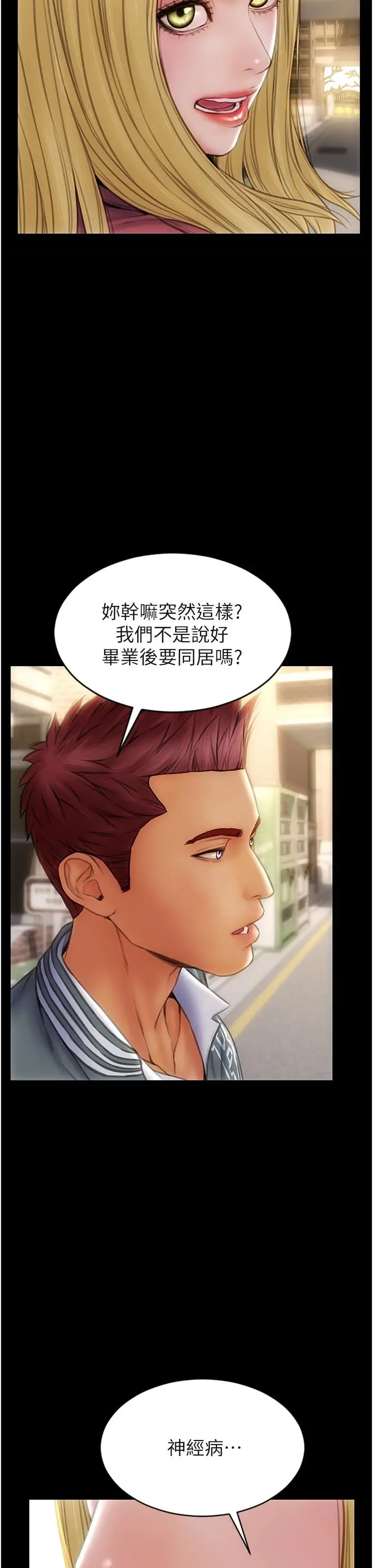漫画《致命坏男人》第79话第17张图