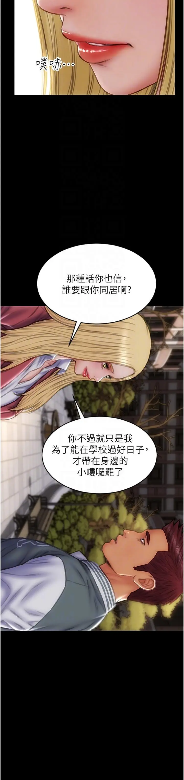 漫画《致命坏男人》第79话第18张图