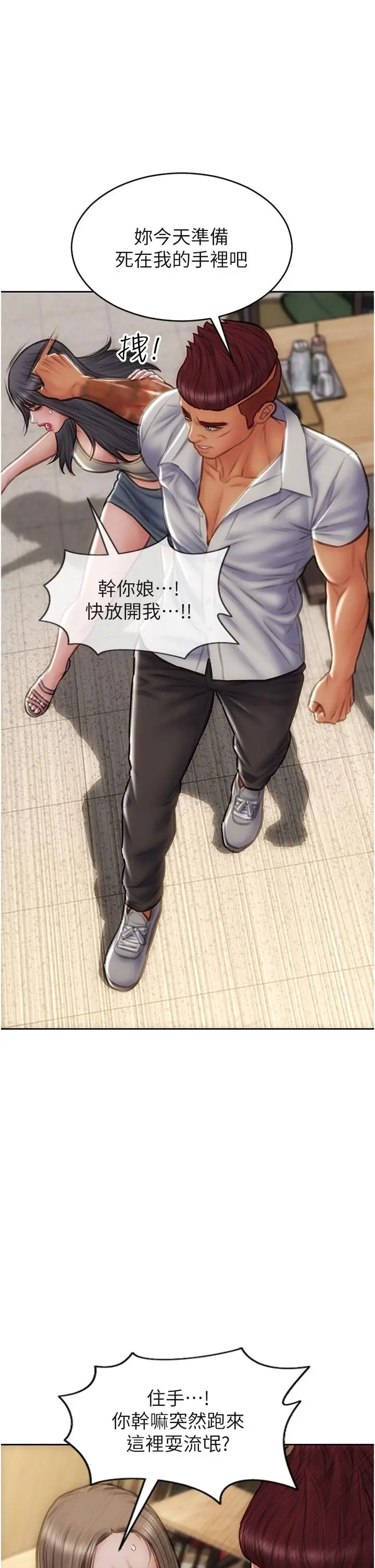 漫画《致命坏男人》第79话第21张图