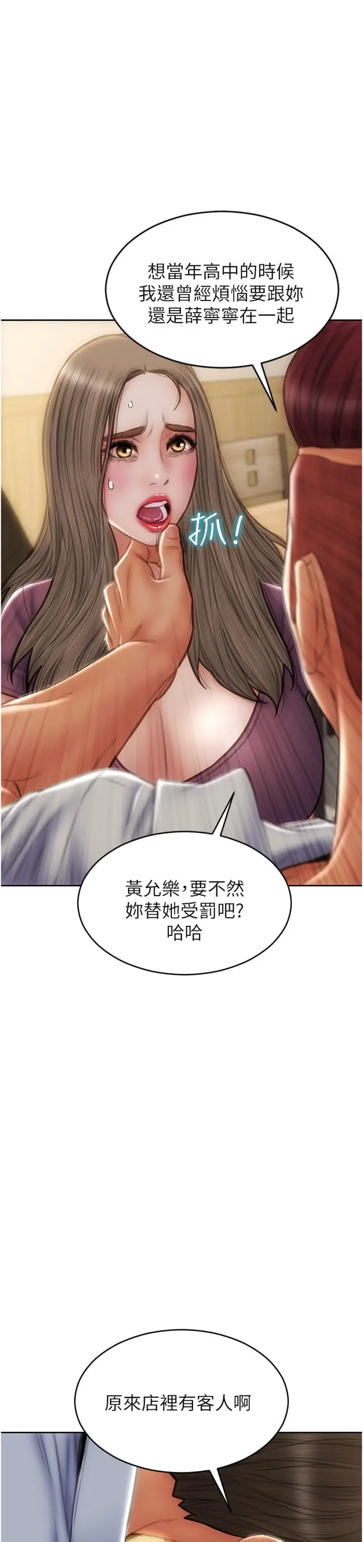 漫画《致命坏男人》第79话第23张图