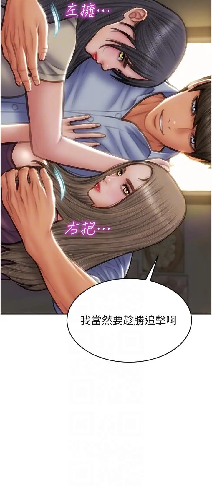 漫画《致命坏男人》第79话第30张图