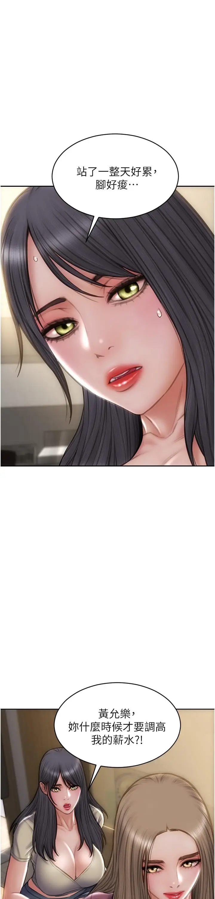 漫画《致命坏男人》第79话第4张图