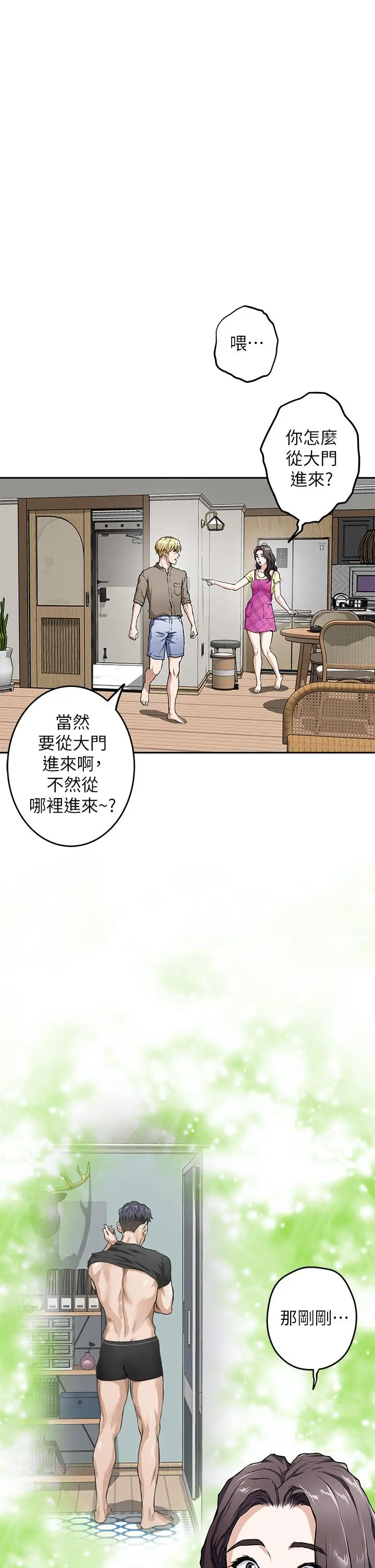 漫画《姊姊的房间》第1话第68张图