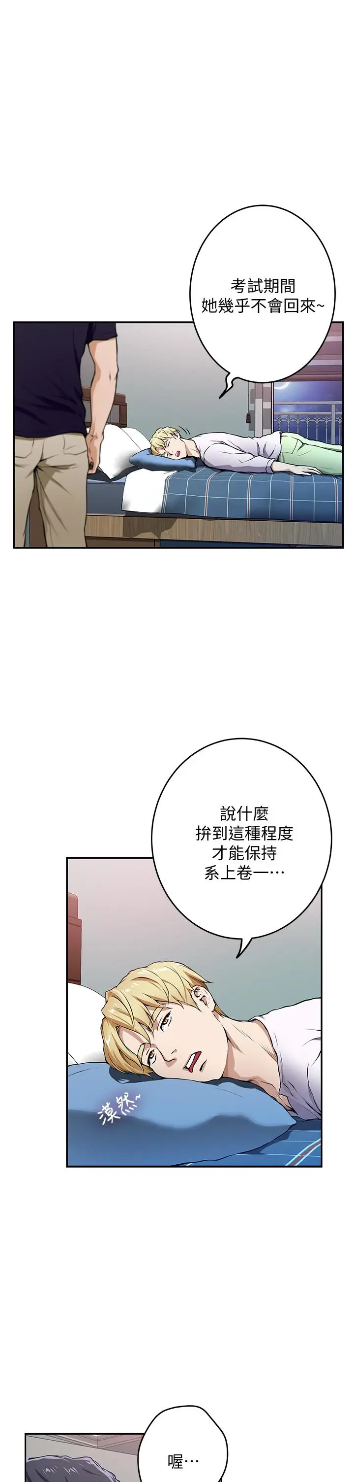 漫画《姊姊的房间》第2话第13张图