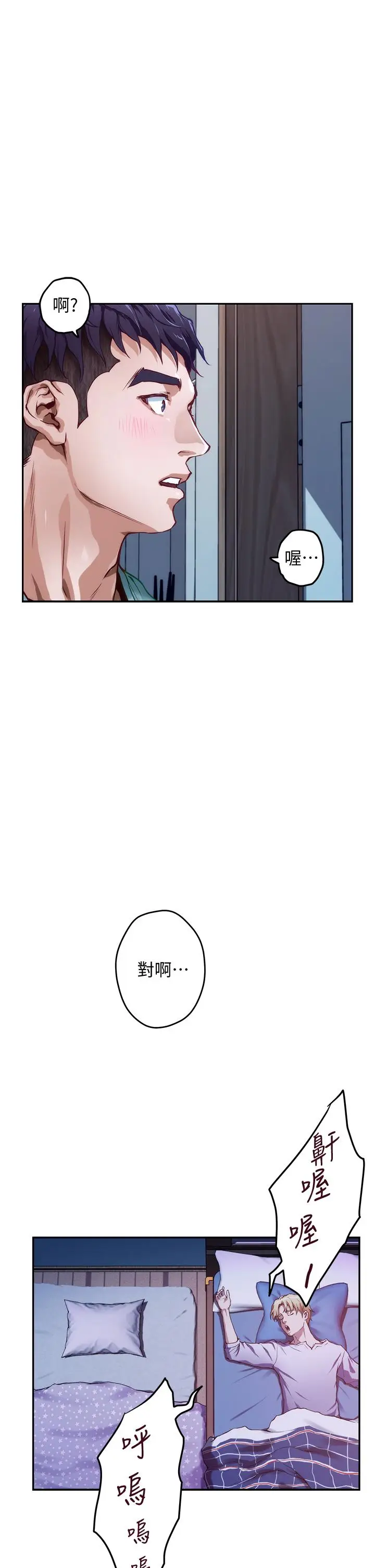 漫画《姊姊的房间》第2话第43张图