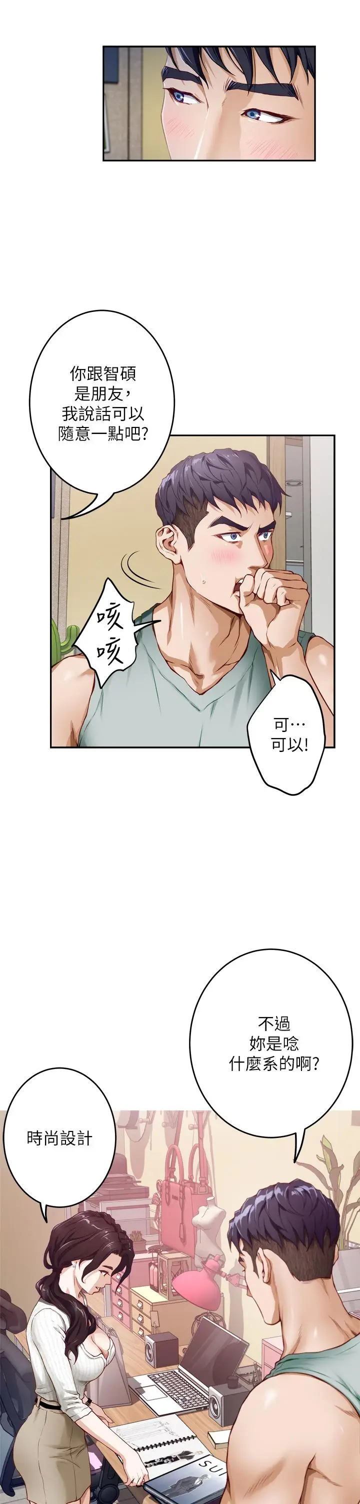 漫画《姊姊的房间》第2话第47张图