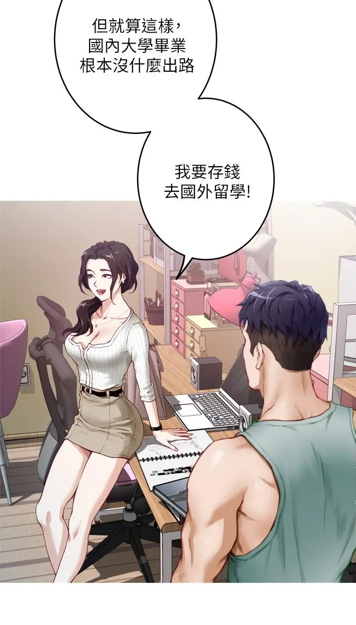 漫画《姊姊的房间》第2话第50张图