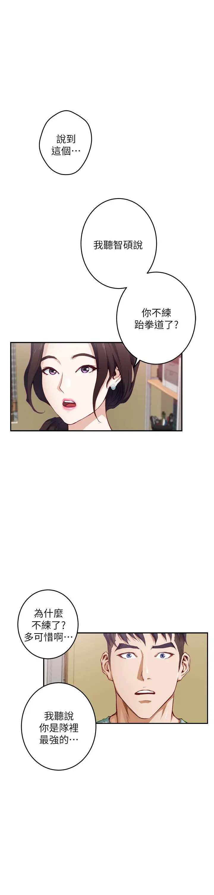 漫画《姊姊的房间》第2话第51张图