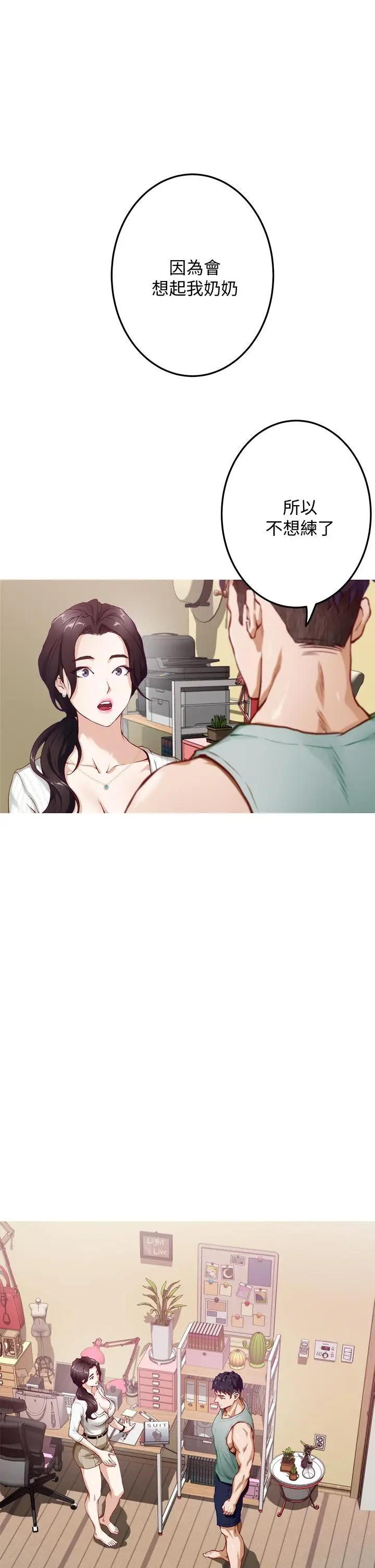 漫画《姊姊的房间》第2话第53张图