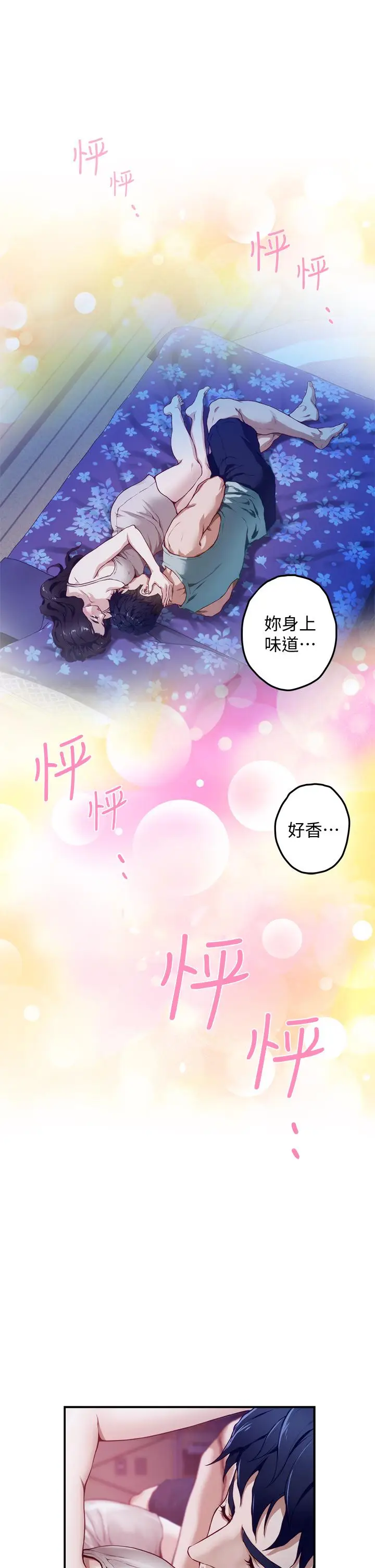 漫画《姊姊的房间》第2话第72张图