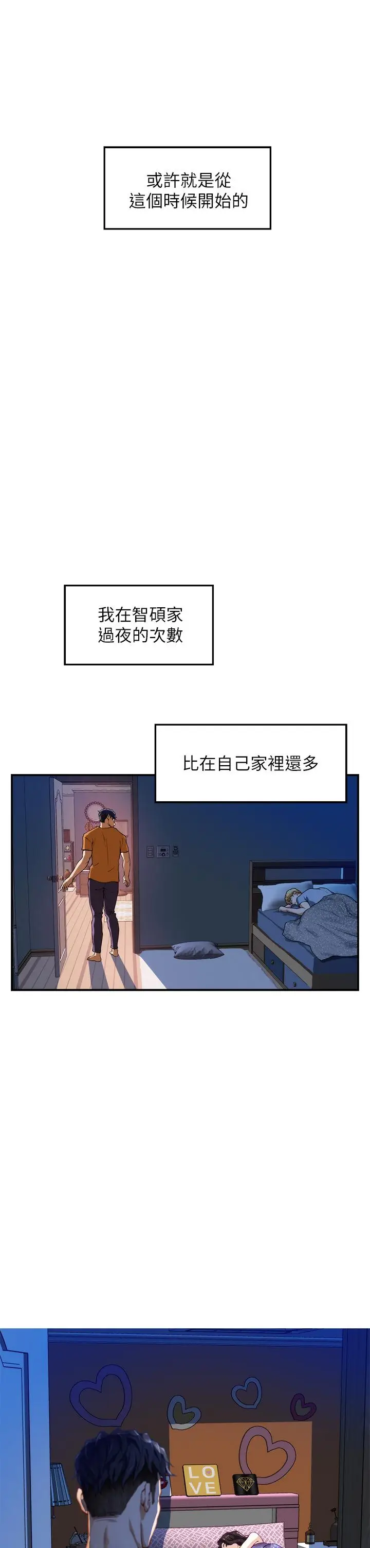 漫画《姊姊的房间》第2话第77张图