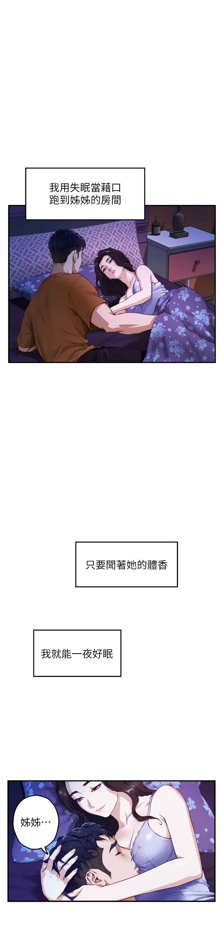 漫画《姊姊的房间》第2话第79张图