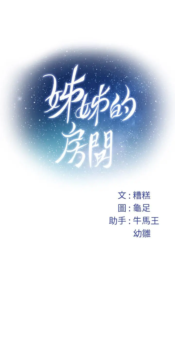 漫画《姊姊的房间》第4话第67张图