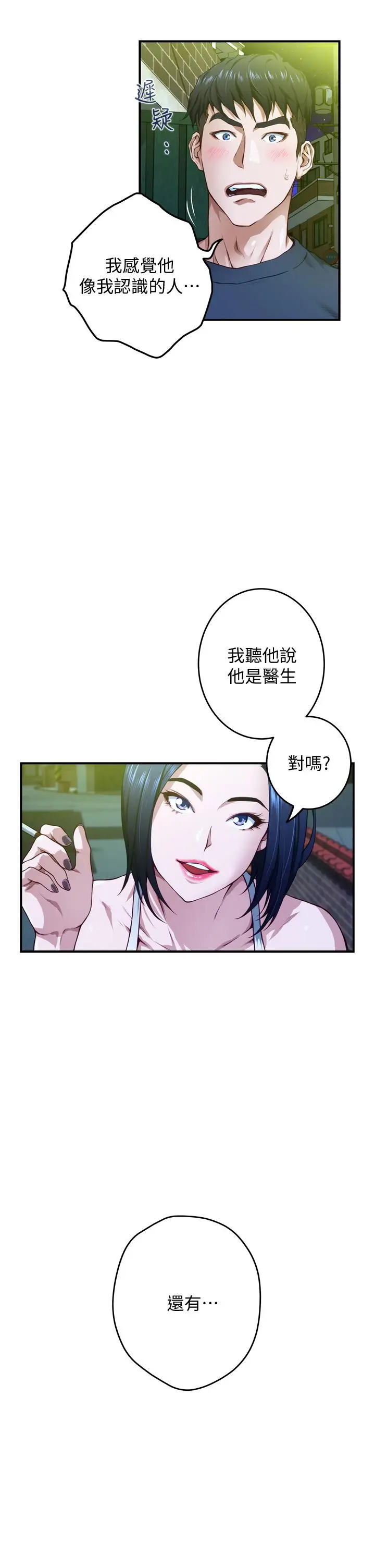 漫画《姊姊的房间》第5话第43张图