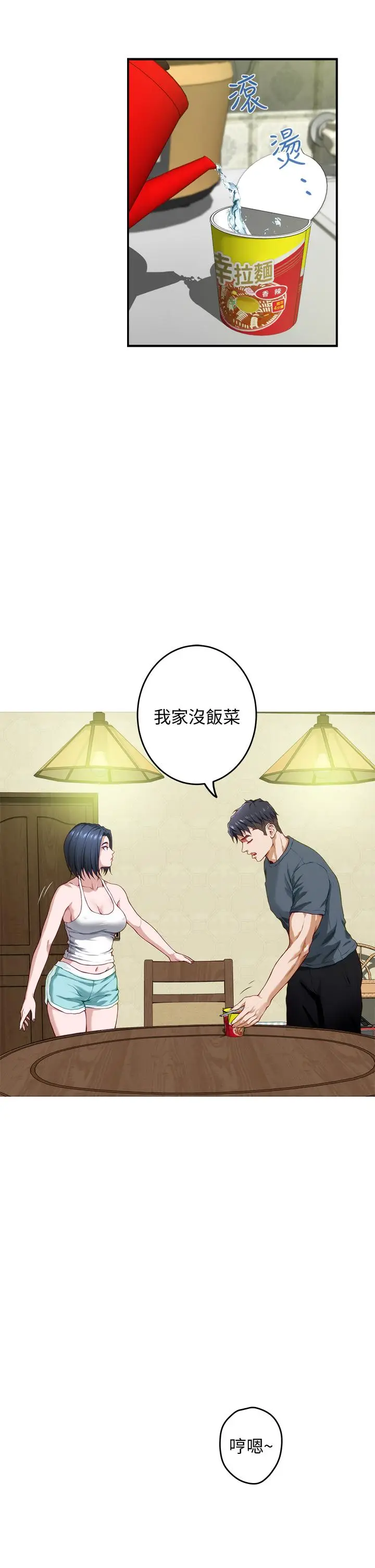 漫画《姊姊的房间》第5话第49张图