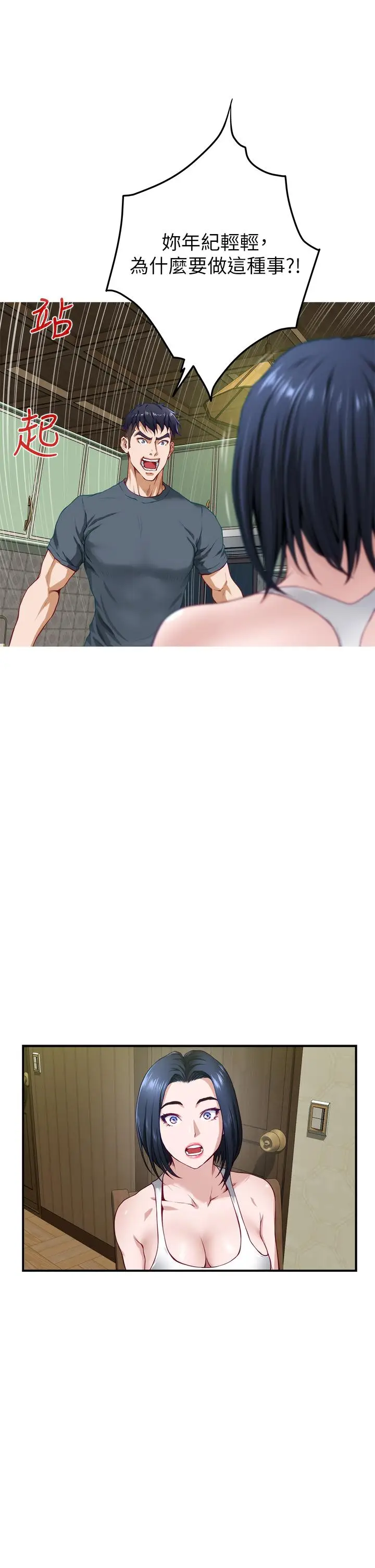 漫画《姊姊的房间》第5话第59张图