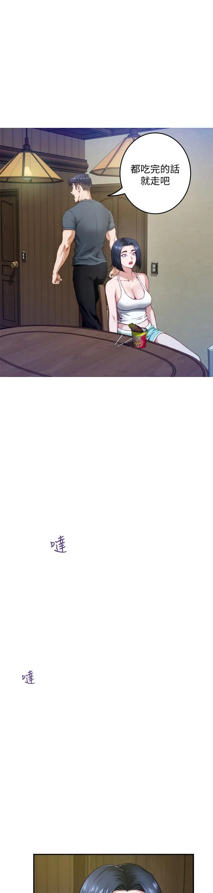 漫画《姊姊的房间》第5话第61张图