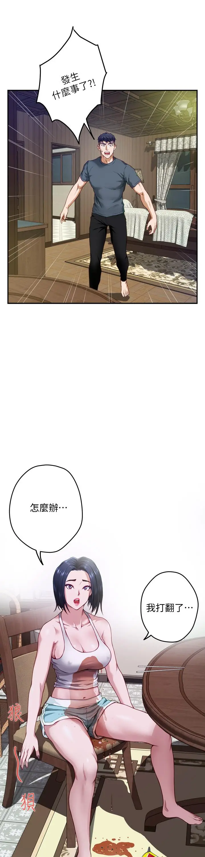 漫画《姊姊的房间》第5话第67张图