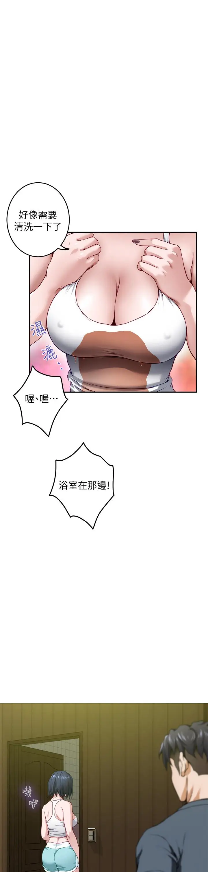 漫画《姊姊的房间》第5话第69张图