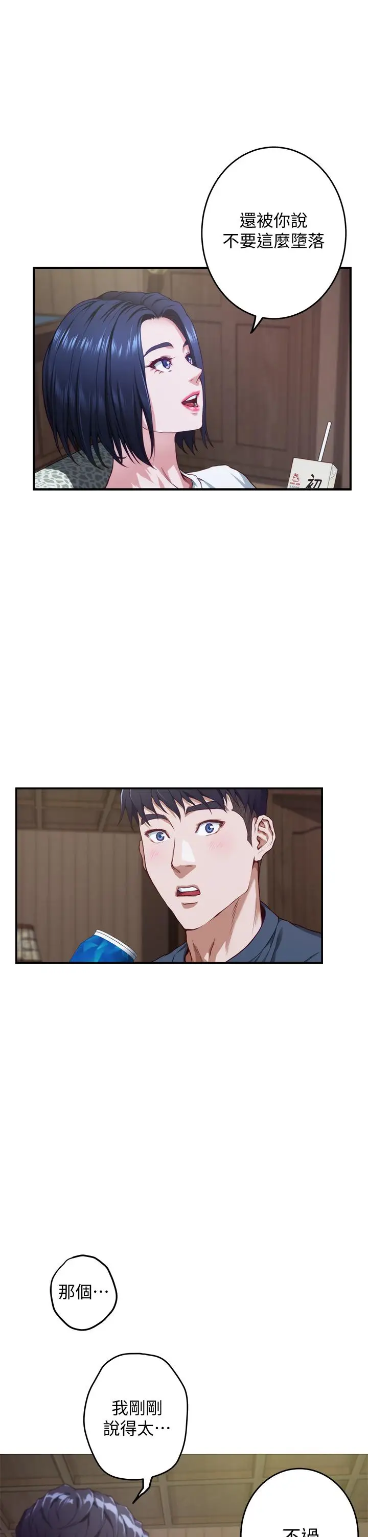 漫画《姊姊的房间》第6话第13张图