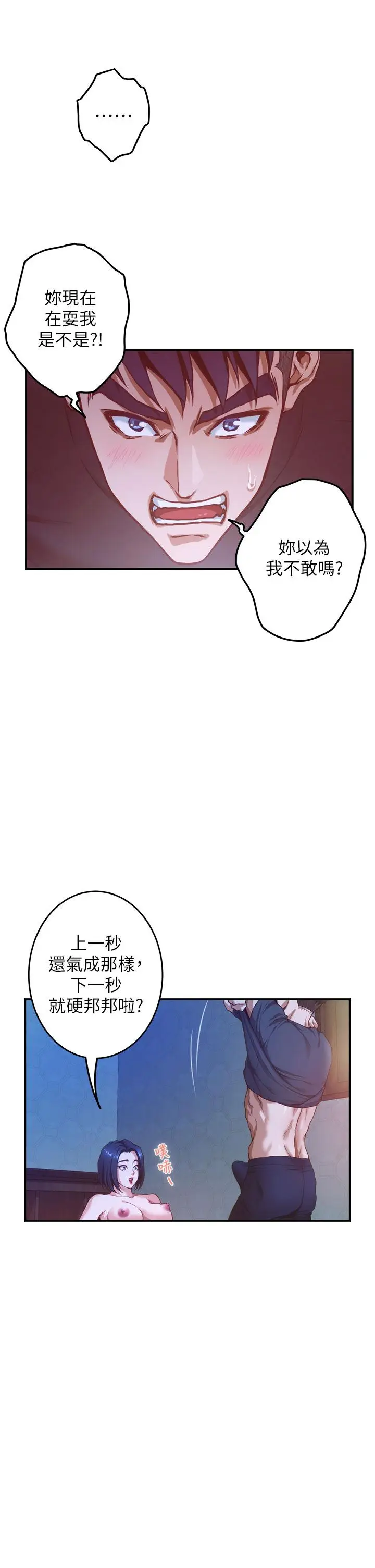 漫画《姊姊的房间》第6话第41张图