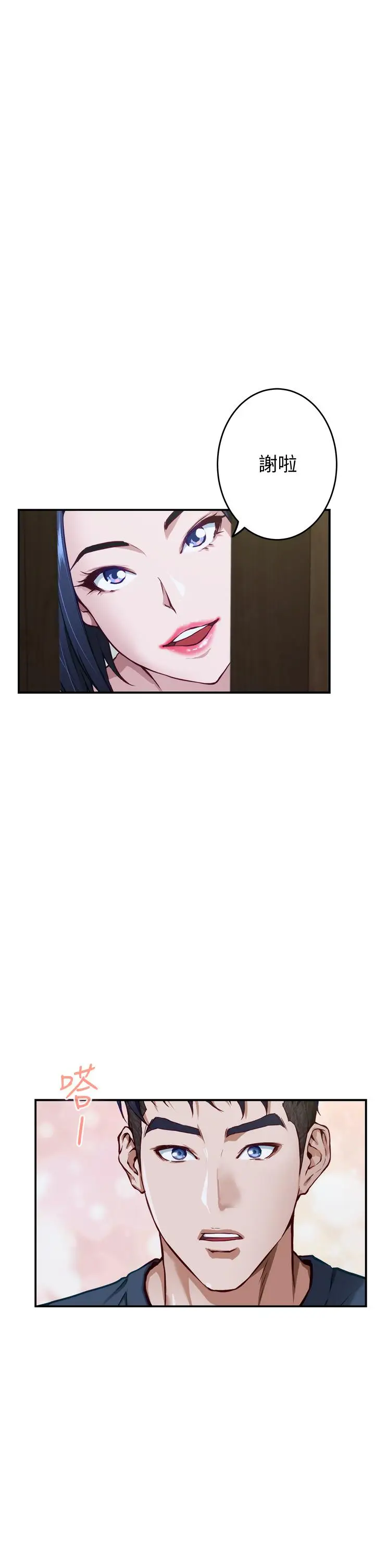 漫画《姊姊的房间》第6话第7张图