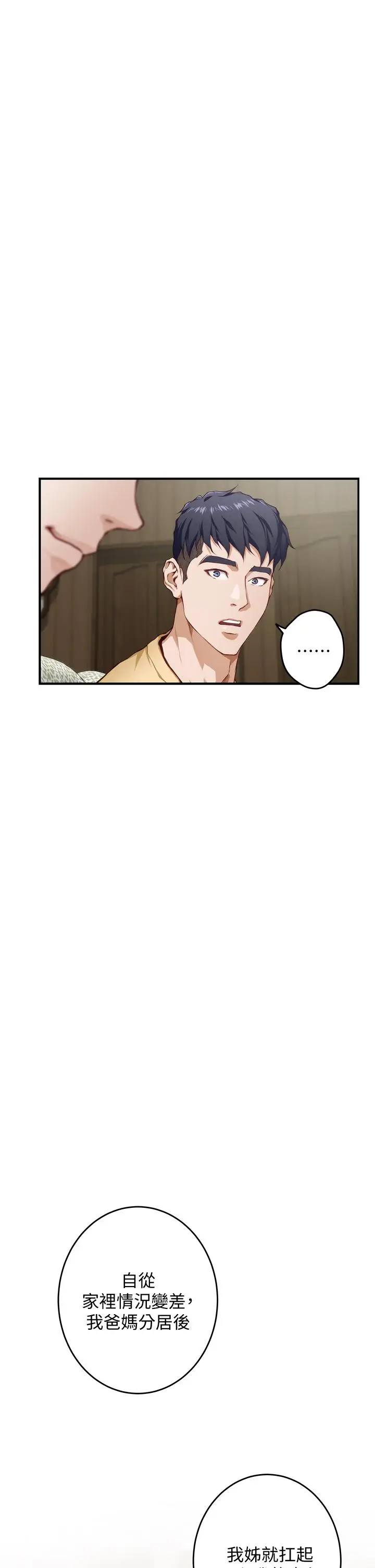 漫画《姊姊的房间》第8话第13张图