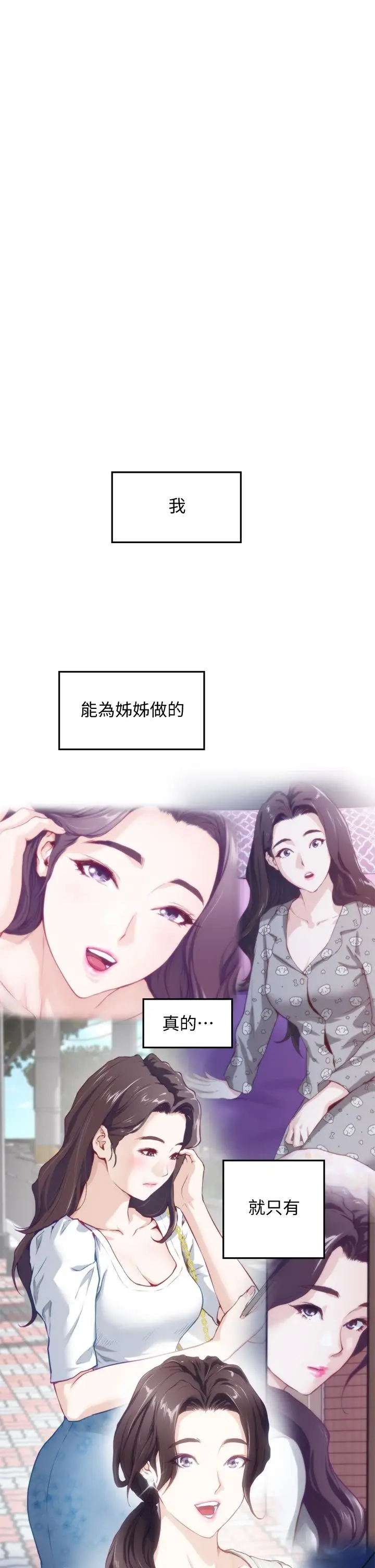 漫画《姊姊的房间》第8话第25张图