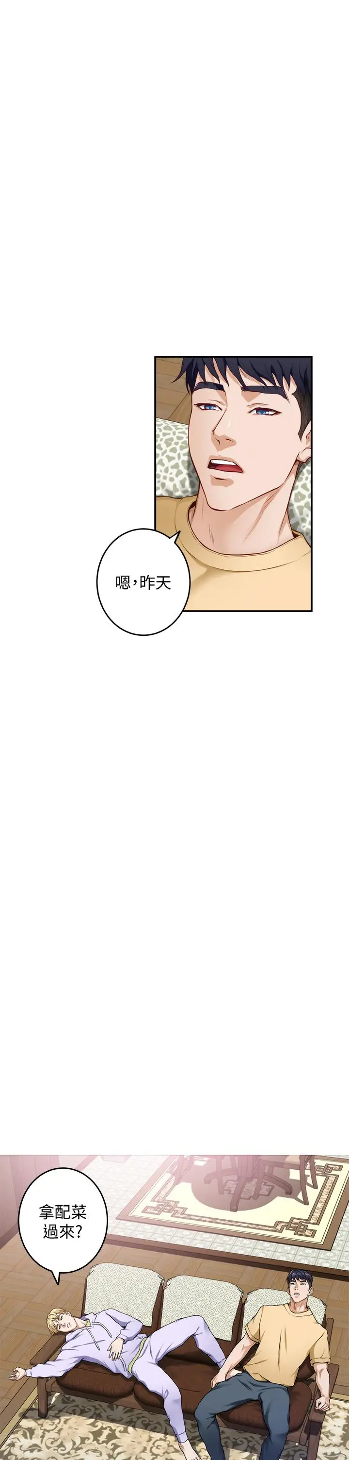 漫画《姊姊的房间》第8话第3张图
