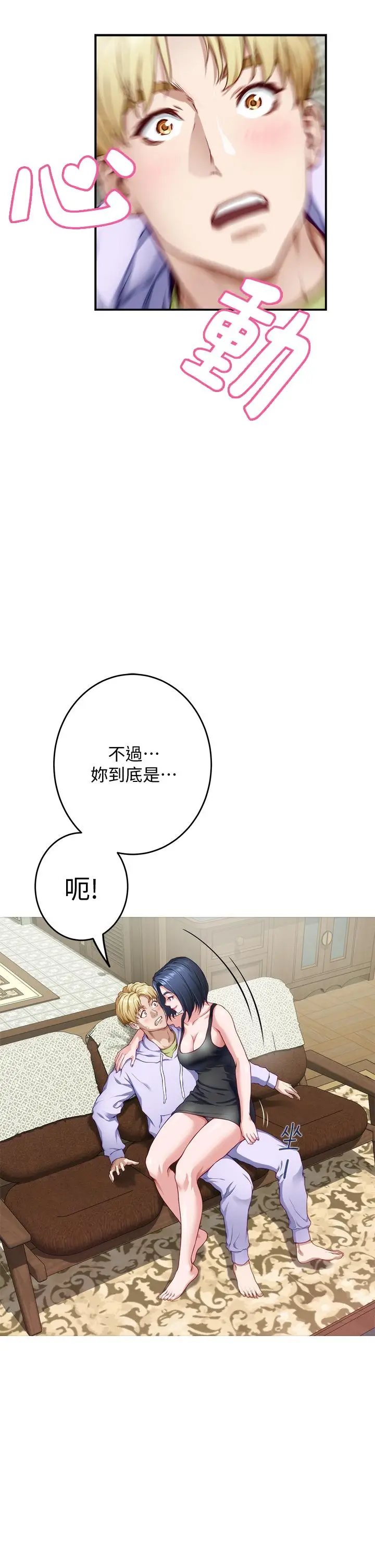 漫画《姊姊的房间》第8话第35张图