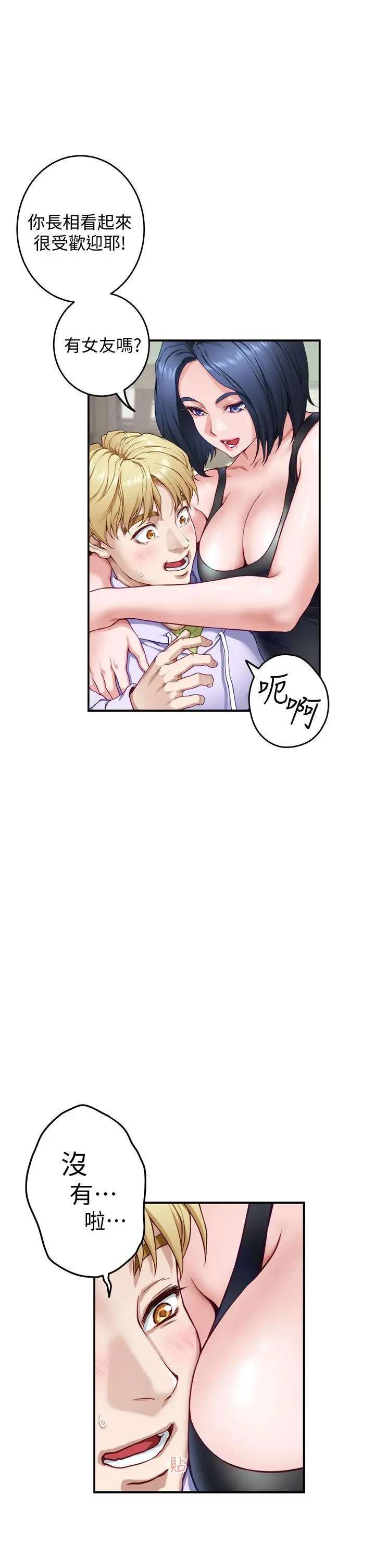 漫画《姊姊的房间》第8话第37张图