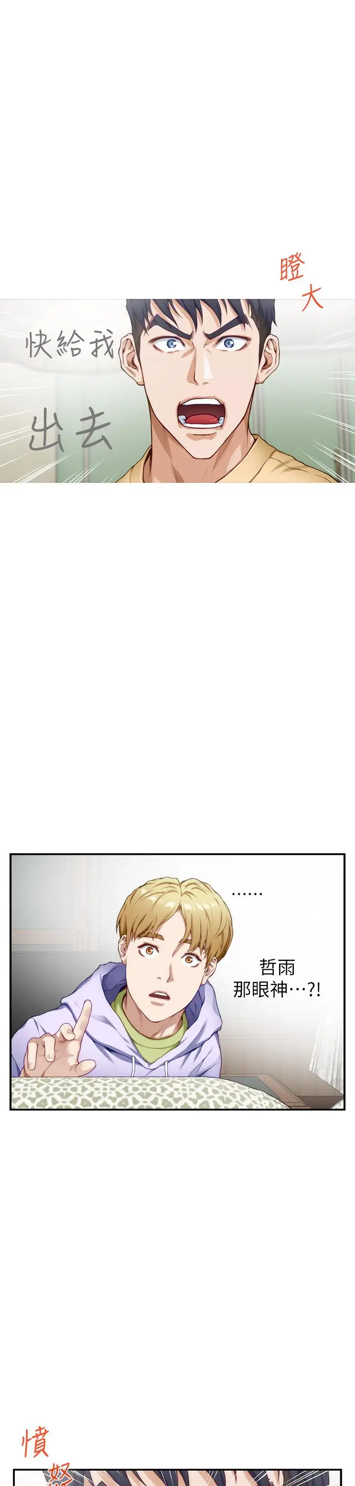 漫画《姊姊的房间》第8话第43张图