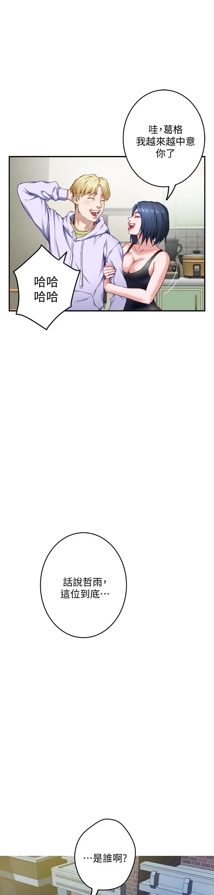 漫画《姊姊的房间》第8话第47张图