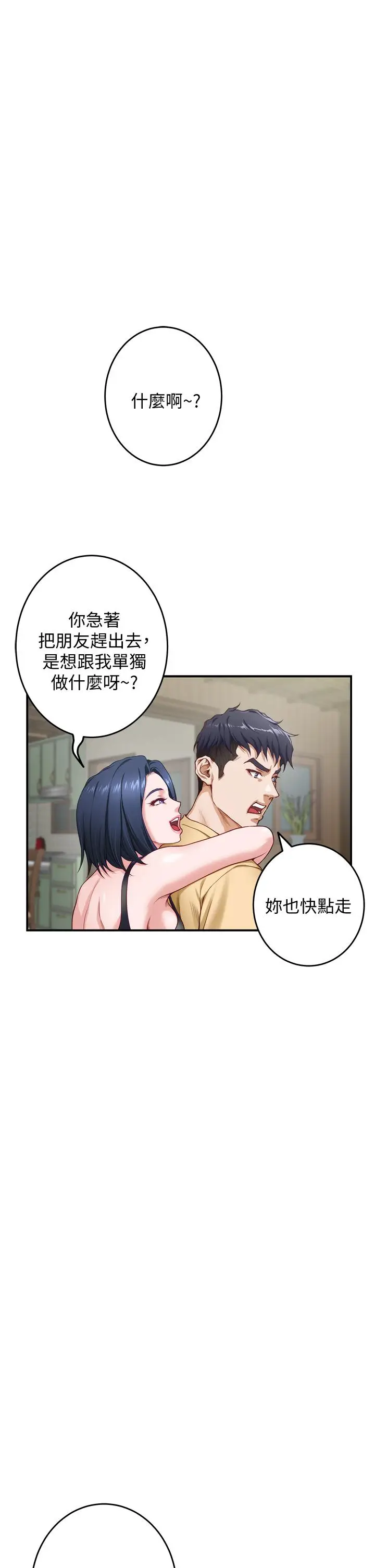 漫画《姊姊的房间》第8话第49张图