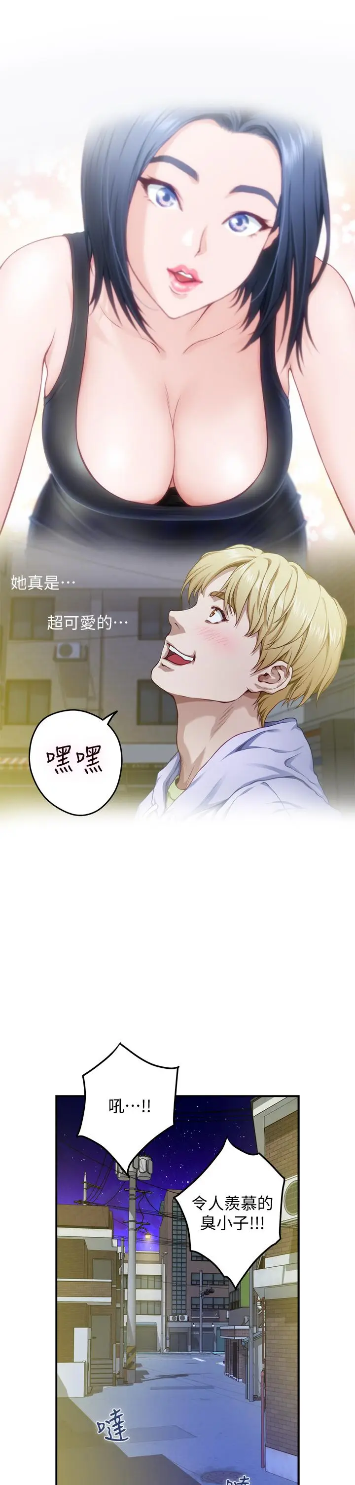 漫画《姊姊的房间》第8话第53张图