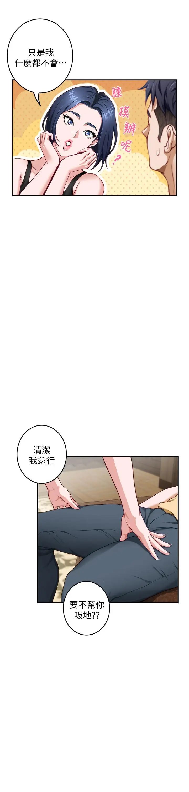 漫画《姊姊的房间》第8话第57张图