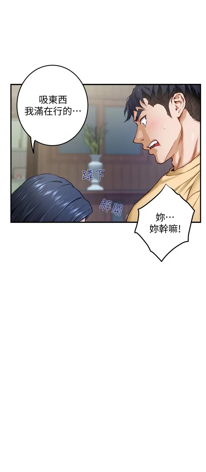 漫画《姊姊的房间》第8话第58张图