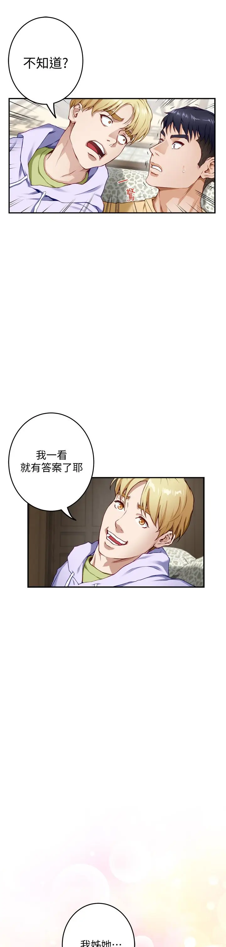 漫画《姊姊的房间》第8话第7张图