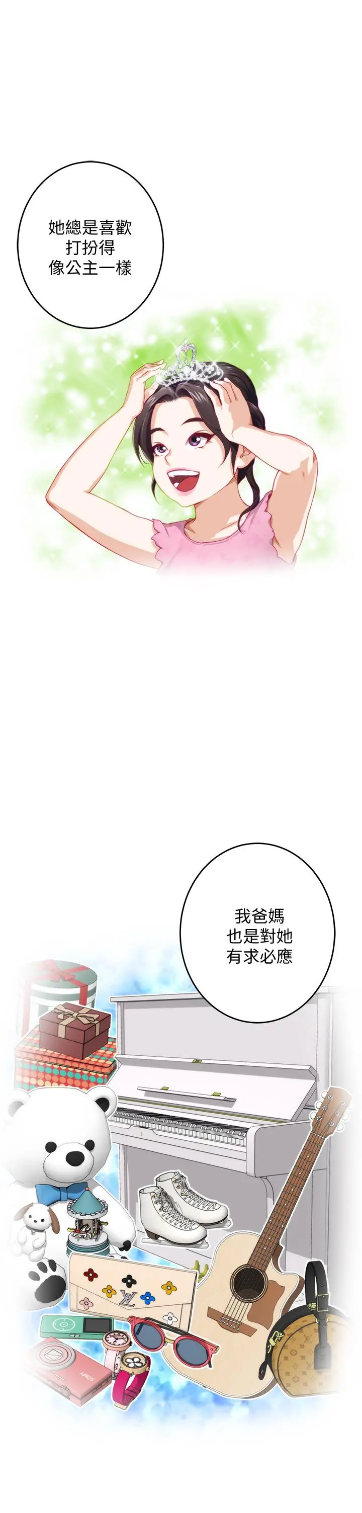 漫画《姊姊的房间》第8话第9张图