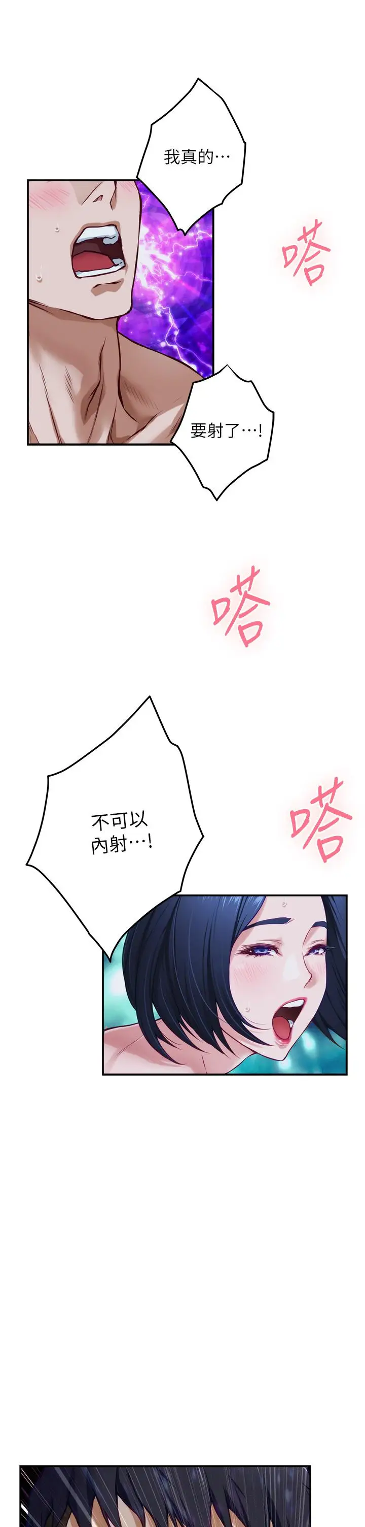 漫画《姊姊的房间》第19话第25张图