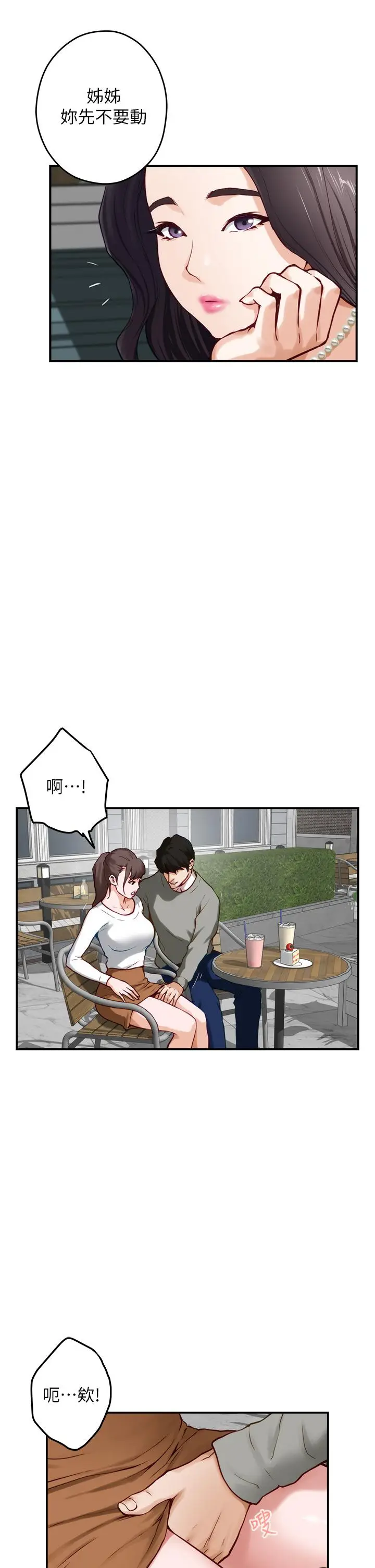 漫画《姊姊的房间》第19话第37张图