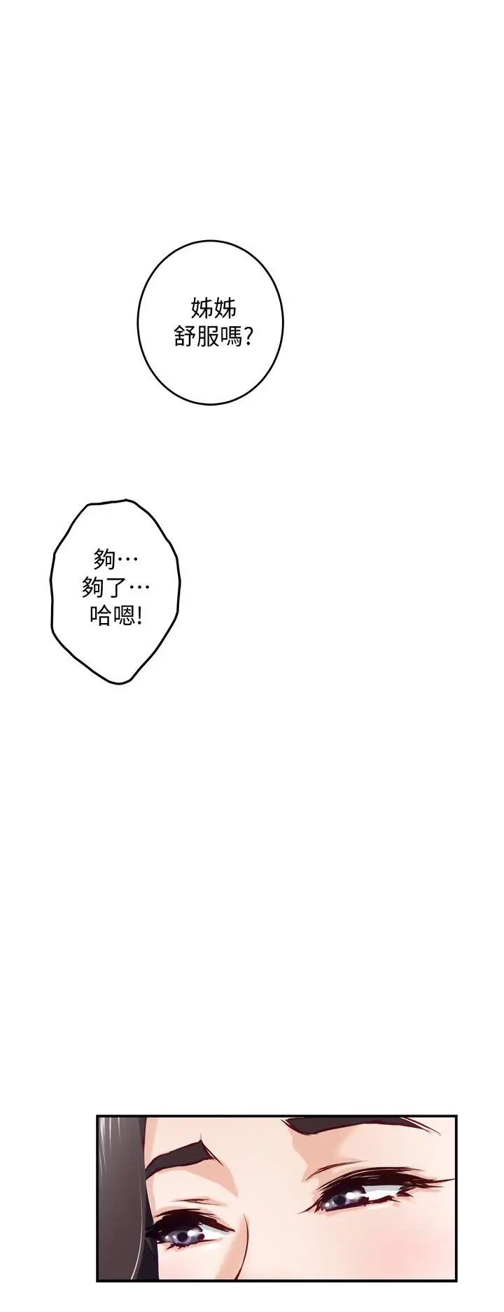 漫画《姊姊的房间》第19话第40张图